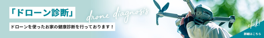 ドローン診断_バナー